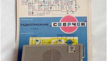 Сверчок (1969) 6