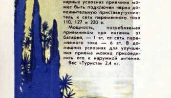 Турист (1955) 2