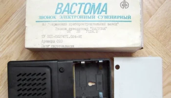 Вастома (1992) 7