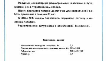 Вега-404 (1978) 4
