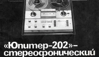 Юпитер-202-стерео (1974) 2