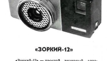 Зоркий-12 (1967) 0
