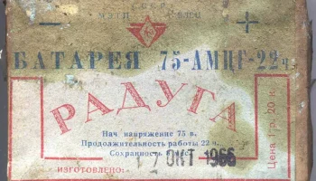 75-АМЦГ-22ч (1954) 0