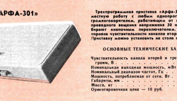 Арфа-301 (1981) 0