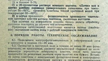 ЭФГ-3 (1978) 3