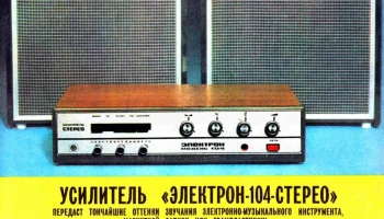 Электрон-104-стерео (1977) 1