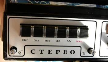 Электроника-203-стерео (1980) 10