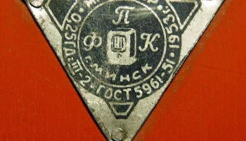 ФПК (1952) 7