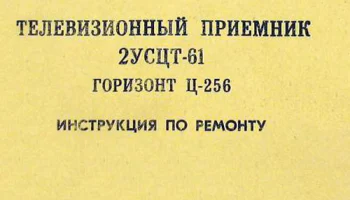 Горизонт Ц-256 (1983) 1