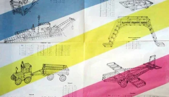 Конструктор-механик (1979) 6