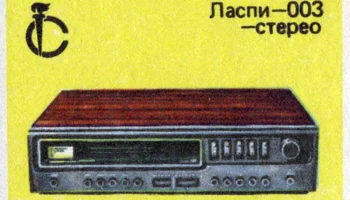Ласпи-003-стерео (1978) 2