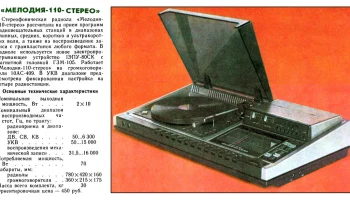 Мелодия-110-стерео (1980) 0
