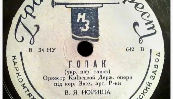 Ногинский завод "Грампластинка" (1935) 19