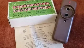 Переключатель гирлянды (1979) 2
