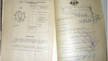 Рекорд-333 (1972) 5