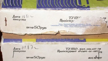 РК. Автомобильный радиоприёмник (1981) 3