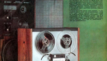 Ростов-104-стерео (1979) 2