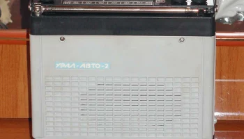 Урал-Авто-2 (1973) 18