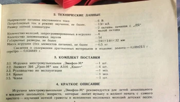 Эмифон-М (1990) 5