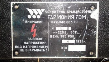 Гармония-70М (1985) 10