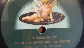 Московская фабрика "Пишущий Амур" (1918) 6