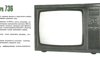 Рекорд-736 (1980) 1