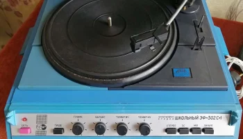 Школьный ЭФ-302С-1 (1985) 2