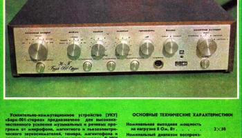 Барк-001-стерео (1985) 0