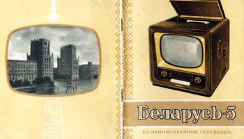 Беларусь-5 (1959) 2