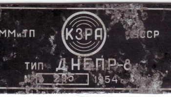 Днепр-8 (1953) 20