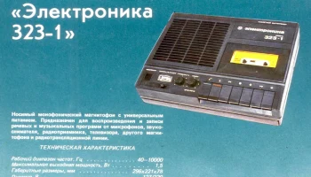 Электроника-323 (1981) 11