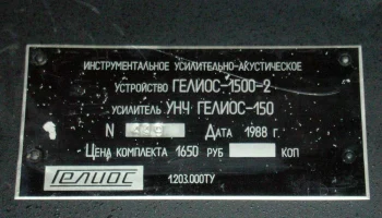 Гелиос-1500-2 4