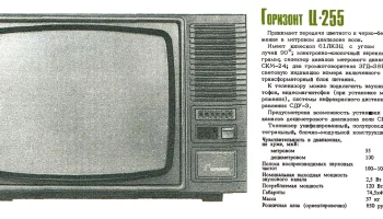 Горизонт Ц-255 (1983) 2