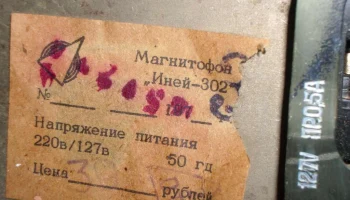 Иней-302 (1972) 8