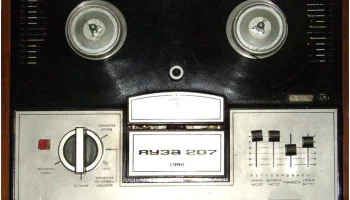 Яуза-207 (1976) 5