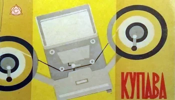 Купава-16 (1970) 2