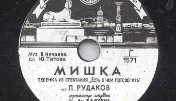 Ленинградская артель "Пластмасс" ЛХППС (1948) 12