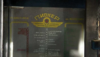 Пионер (1940) 10