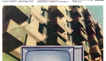 Рубин-204 (1970) 2