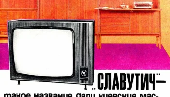 Славутич (1968) 2