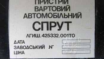 Спрут (1990) 4
