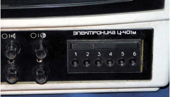 Электроника Ц-401М (1984) 5