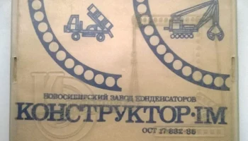 Конструктор-1М (1975) 2