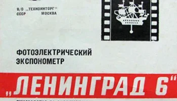 Ленинград-6 (1973) 1