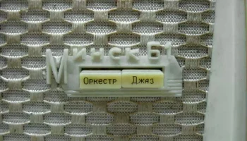 Минск-61 (1961) 9