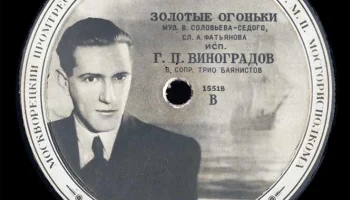 Московская "Студия звукозаписи" (1947) 1