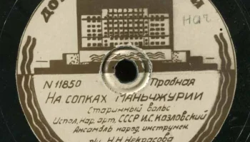 Московский Дом звукозаписи (1938) 5