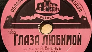 Одесская артель им. "30-ой годовщины Октября" (1947) 12