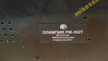 Олимпия РМ-302Т (1992) 4