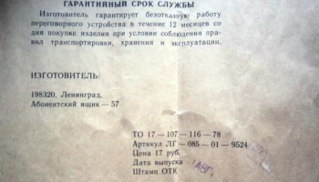 Перекличка (1982) 8